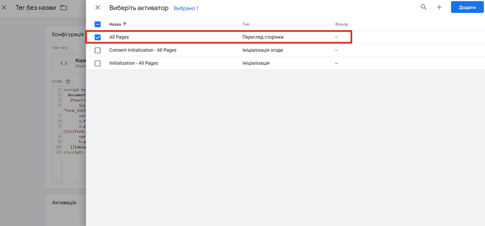 Як додати форму через Google Tag Manager 13